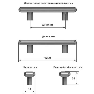 Схема с указанием размеров ручки-скобы для мебели: длина 1200 мм, ширина 14 мм, высота 35 мм, расстояние между крепежными отверстиями 589 мм