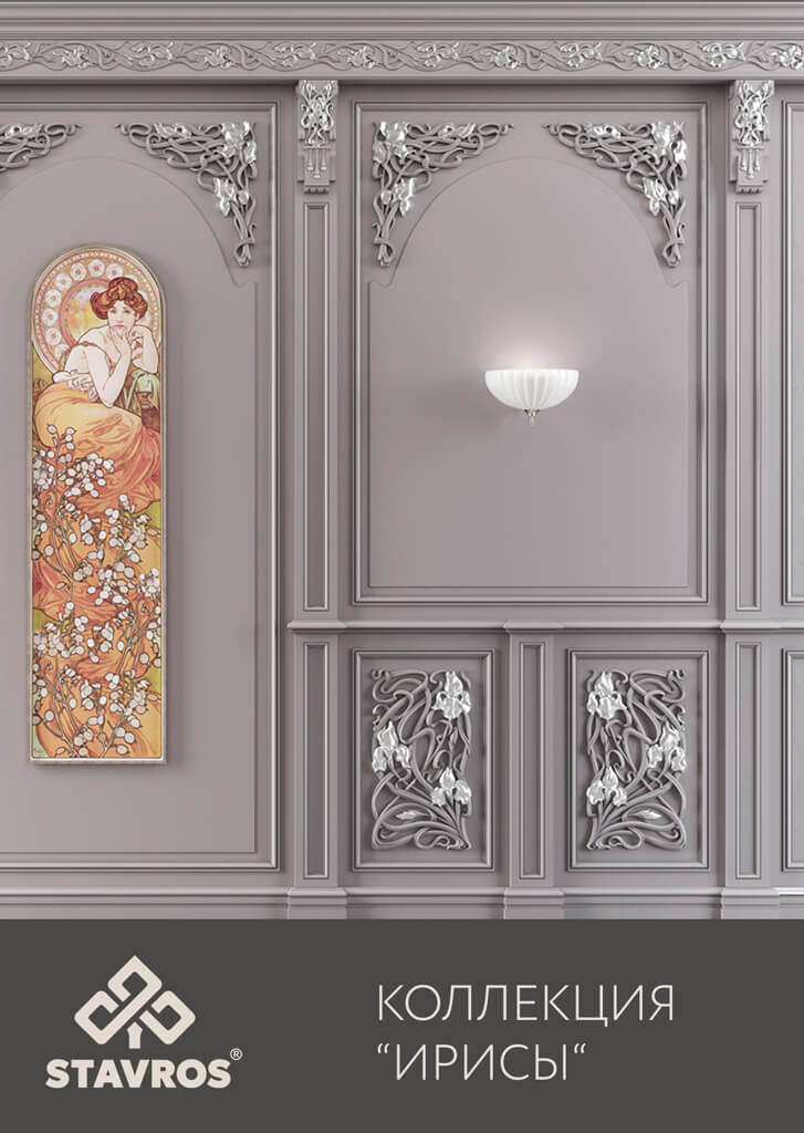 КОЛЛЕКЦИЯ "ИРИСЫ"