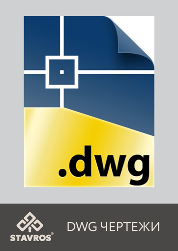 ЧЕРТЕЖИ ПРОДУКЦИИ, ФОРМАТ DWG (архив)