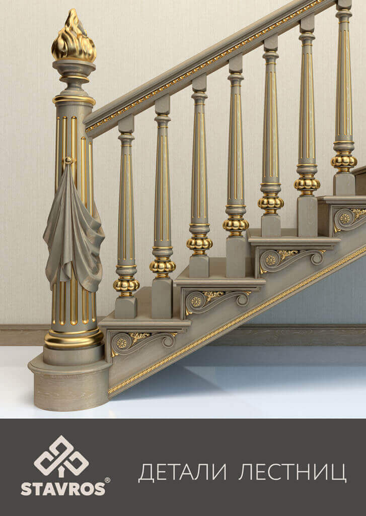 ДЕТАЛИ ЛЕСТНИЦ