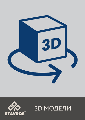 3D МОДЕЛИ