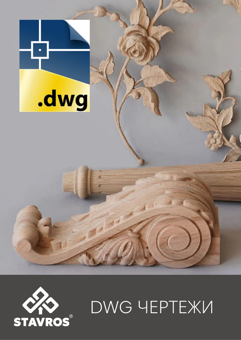 ЧЕРТЕЖИ ПРОДУКЦИИ, ФОРМАТ DWG (архив)