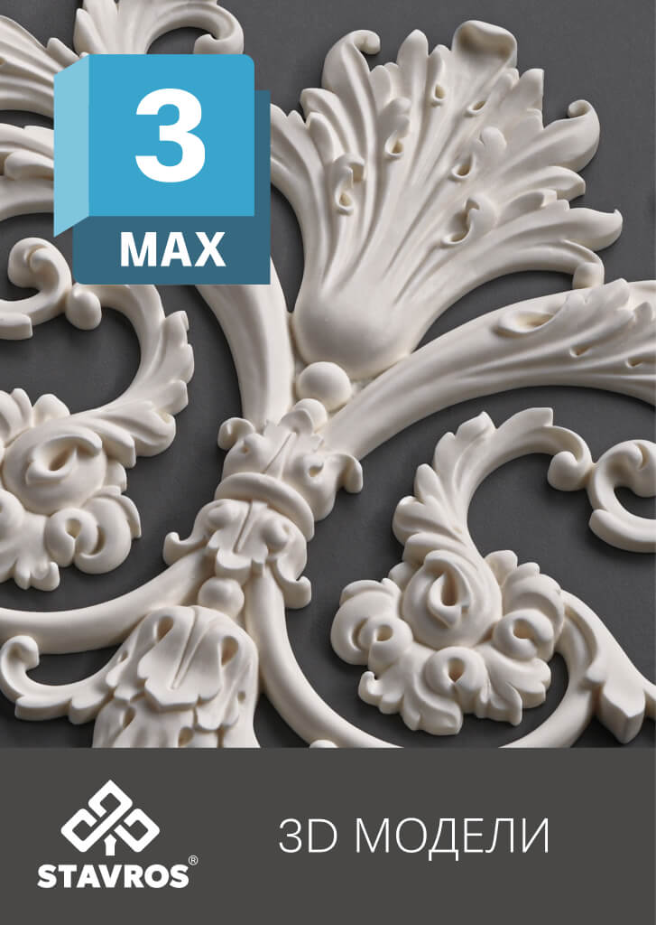 3D-МОДЕЛИ ИЗ ПОЛУИРЕТАНА