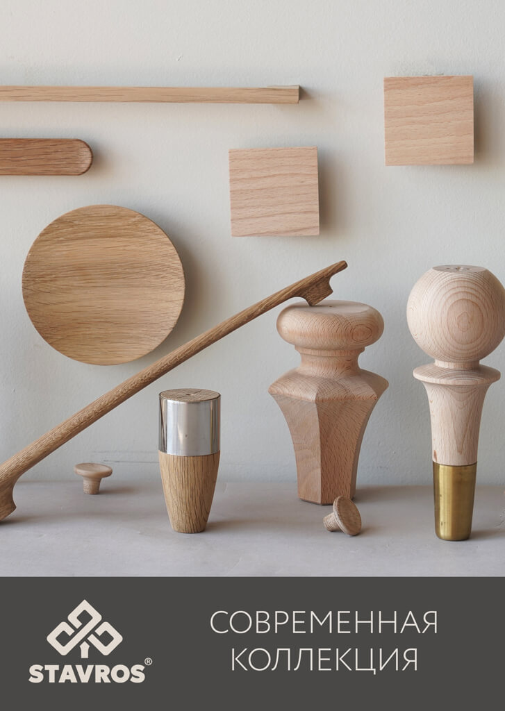 СОВРЕМЕННАЯ КОЛЛЕКЦИЯ