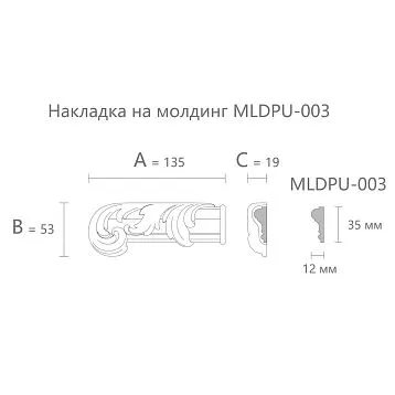 Лепнина из полиуретана NPU-435.1L для молдинга MLDPU-003 135×53×19 мм