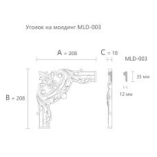 Декоративный элемент угловой N-500 для молдинга MLD-003 чертеж