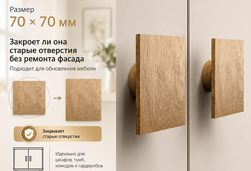 Ручка Carre HL-016 70 × 70 мм: закроет ли она старые отверстия без ремонта фасада