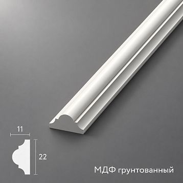 Молдинг из МДФ грунтованный MLD-002-MG