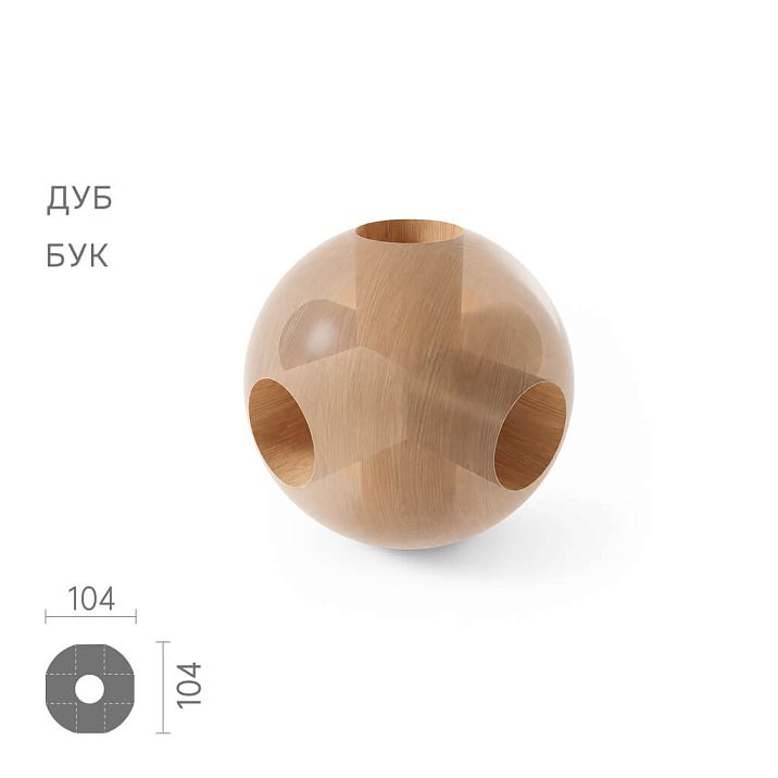 Геометрическая фигура KN-020 — деревянный шар 104×104×104 мм с отверстиями 34 мм из бука или дуба