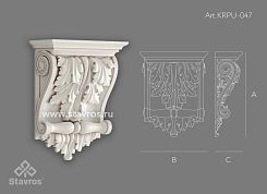 Резной кронштейн из полиуретана KRPU-047