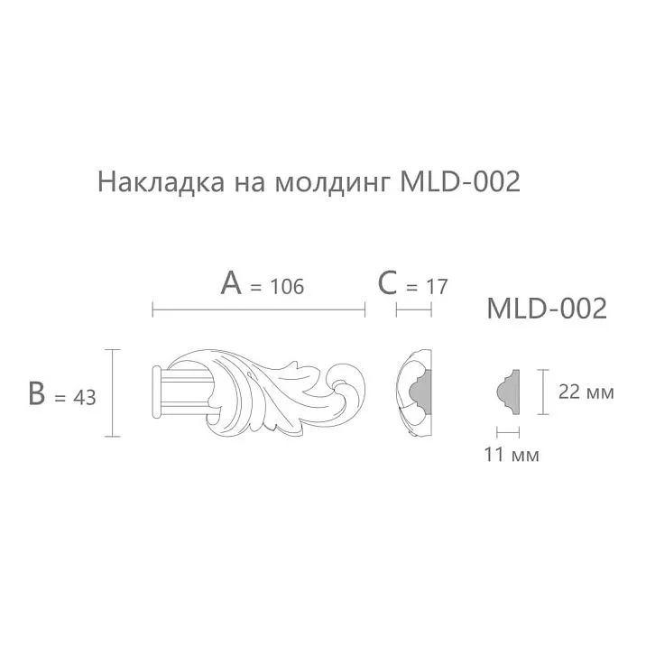 Чертёж резного наконечника на молдинг N-363.1R с размерами 106 × 43 × 17 мм для MLD-002