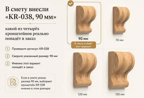 В смету внесли «KR-038, 90 мм»: какой из четырёх кронштейнов реально попадёт в заказ