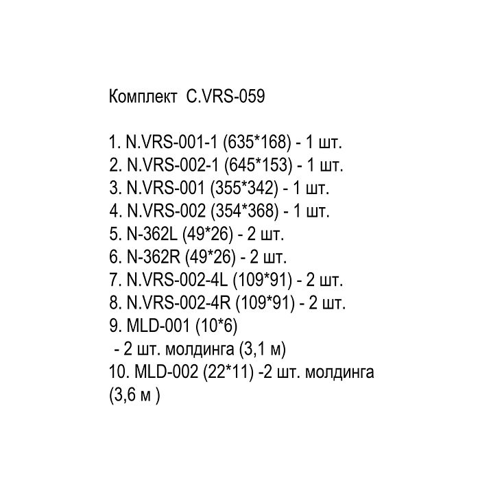 Комплект декора C.VRS-059. состав комплекта