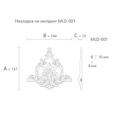 Чертеж декоративного элемента MLD-1-2.1 для молдинга MLD-001 с размерами