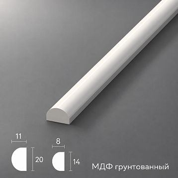 Грунтованный молдинг из МДФ MLD-027-MG с полукруглым профилем 14×8 и 20×11 мм