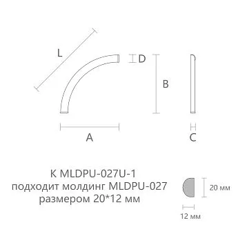 Лепнина из полиуретана MLDPU-027U-2 полукруглый профиль