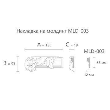 Резной наконечник на молдинг N-435.1L комплект к MLD-003 из дерева