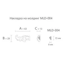 Размеры резного наконечника на молдинг N-402.1L 63×29×13 мм