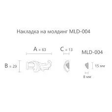 Размеры резного наконечника на молдинг N-402.1R 63×29×13 мм