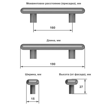 Схема с указанием размеров ручки-скобы для мебели: длина 190 мм, ширина 15 мм, высота 27 мм, расстояние между крепежными отверстиями 160 мм