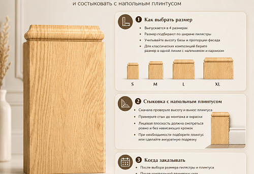 База пилястры BS-001: как выбрать один из четырёх размеров и состыковать с напольным плинтусом