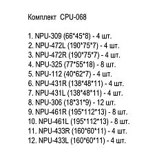 Резной лепной декор CPU-068 состав комплекта — элемент лепнины на стенах и потолочных поверхностях