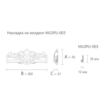 Лепнина из полиуретана NPU-399.1 центральная накладка для молдинга MLDPU-003 76×202×21 мм