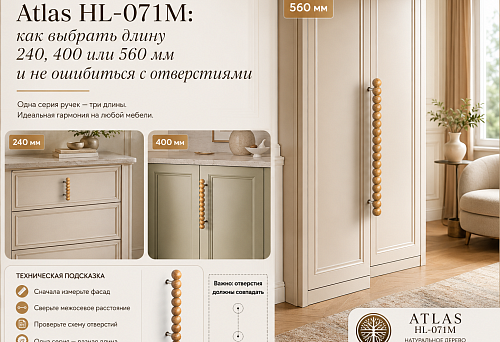 Atlas HL-071M: как выбрать длину 240, 400 или 560 мм и не ошибиться с отверстиями