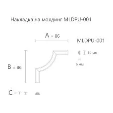 Молдинг угловой MLDPU-001U чертеж