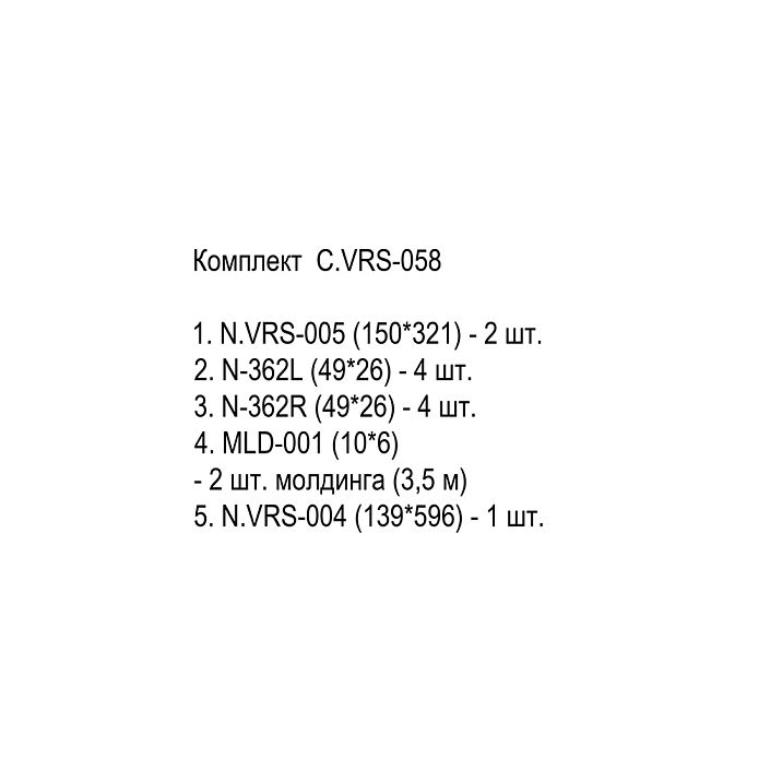 Комплект декора C.VRS-058. состав комплекта