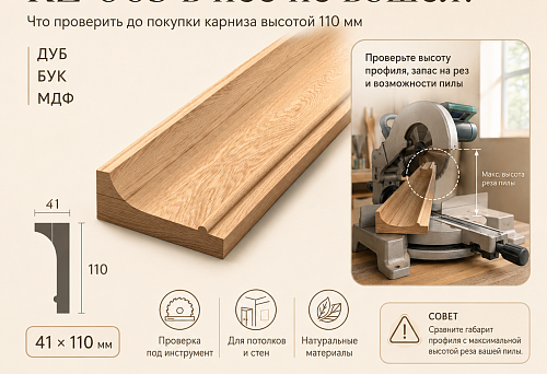 Монтажник принёс пилу — KZ-005 в неё не вошёл: что проверить до покупки карниза высотой 110 мм