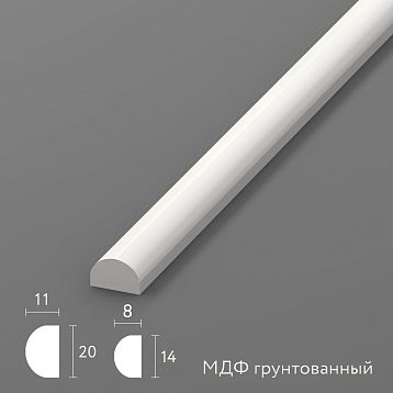 Грунтованный молдинг из МДФ MLD-027-MG с полукруглым профилем 14×8 и 20×11 мм