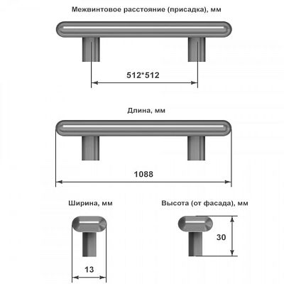 Схема мебельной ручки скобы черный матовый 1088 мм