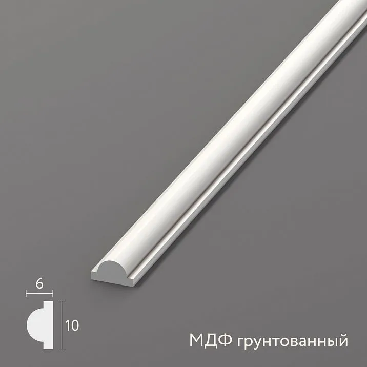 Молдинг из МДФ грунтованный MLD-001-MG размером 10×6 мм серии Престиж белого цвета с полукруглым профилем