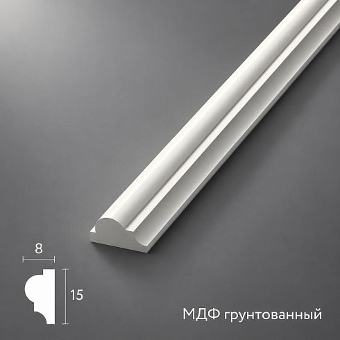 Молдинг из МДФ грунтованный MLD-004-MG