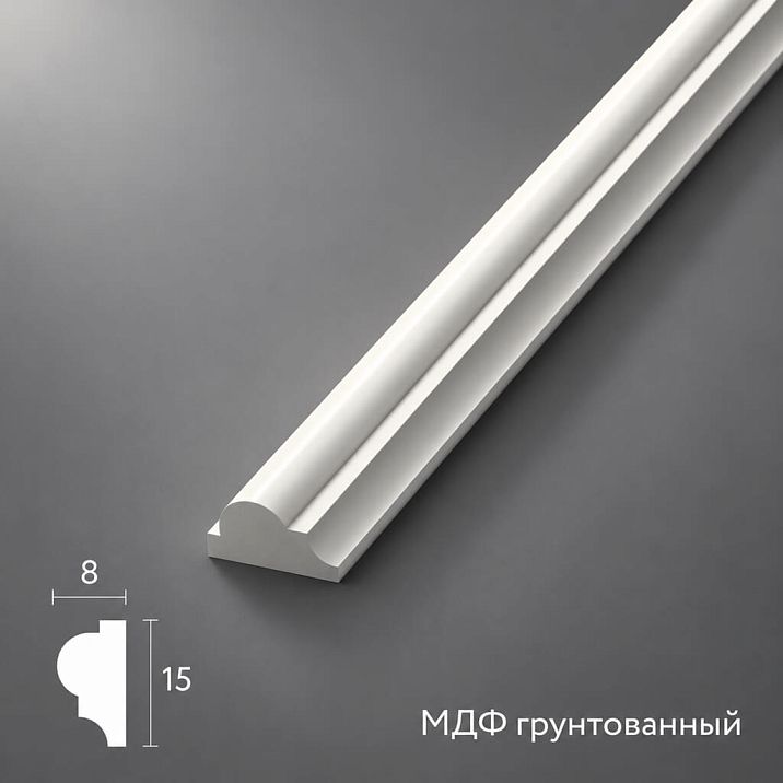 Молдинг из МДФ грунтованный MLD-004-MG размером 15×8 мм серии Престиж с четвертькруглым профилем белого цвета