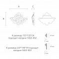 Резная накладка N-257-1 Резная накладка N-257-1