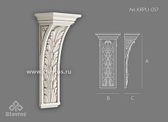 Резной кронштейн KRPU-057