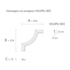 Полиуретановый декор MLDPU-003U, для декоративных молдингов интерьера схема