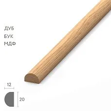 Деревянный молдинг MLD-027 полукруглого сечения два размера 14×9 и 20×12 мм округлый профиль из дуба бука МДФ