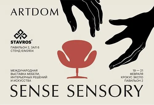 Встречаемся на ARTDOM! STAVROS дарит скидку 50% на билет