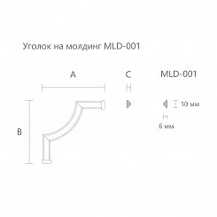 Молдинг угловой MLD-001U