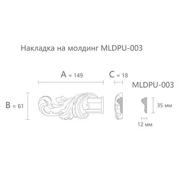Лепнина из полиуретана NPU-364.1L для молдинга MLDPU-003 149×61×18 мм