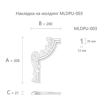Лепнина из полиуретана MLDPU-3U-2.1L левый уголок для молдинга MLDPU-003 308×200×21 мм