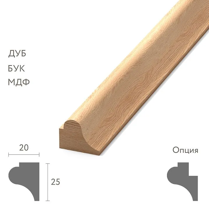 Деревянный молдинг MLD-014 размером 25 × 20 мм изящного четверть круглого профиля