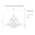 Резная накладка MLDPU-4-2 Резная накладка MLDPU-4-2
