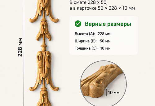 Купить N-505 без ошибки в размерах: в смете 228 × 50, а в карточке 50 × 228 × 10 мм