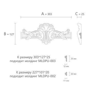Лепнина из полиуретана NPU-434.1 в композиции с молдингом MLDPU-003
