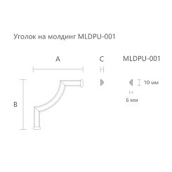 Молдинг угловой MLDPU-001U