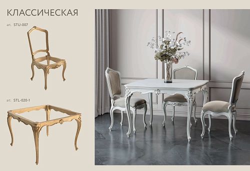 Классический интерьер с изящным обеденным столом и стульями в стиле барокко.